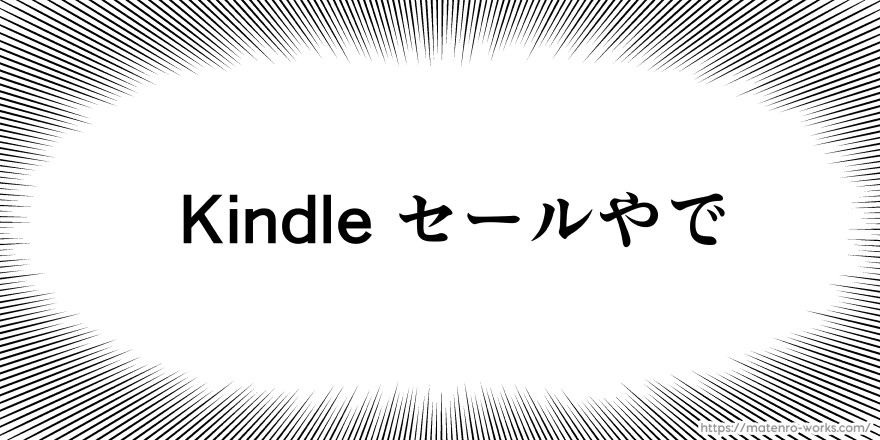 Amazon Kindle本70 オフでデザイン イラスト良書買うー マテンロワークス