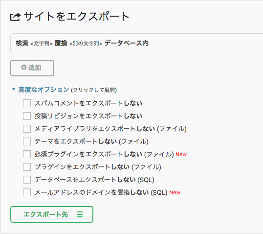 All-in-One WP Migrationのエクスポート画面3