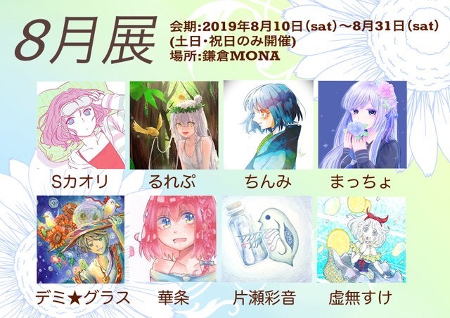 展示会参加しますin鎌倉mona8月展 マテンロワークス