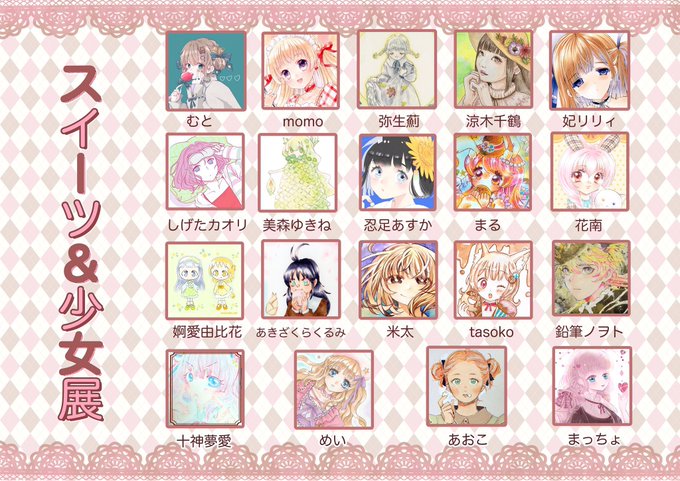 鎌倉MONA「スイーツ＆少女展」