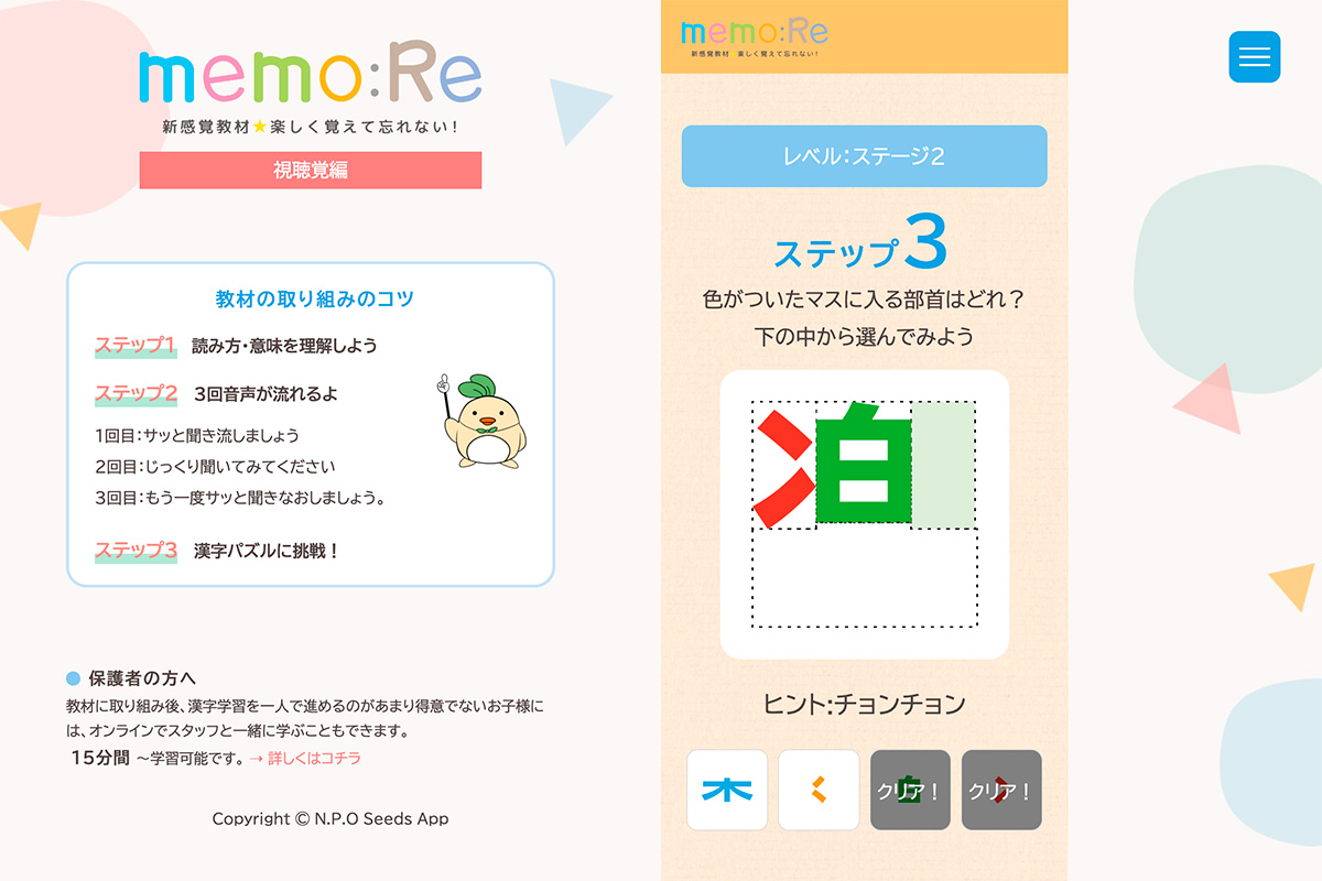 NPO法人 シーズアップ様「新感覚教材memo:Re 視聴覚編」