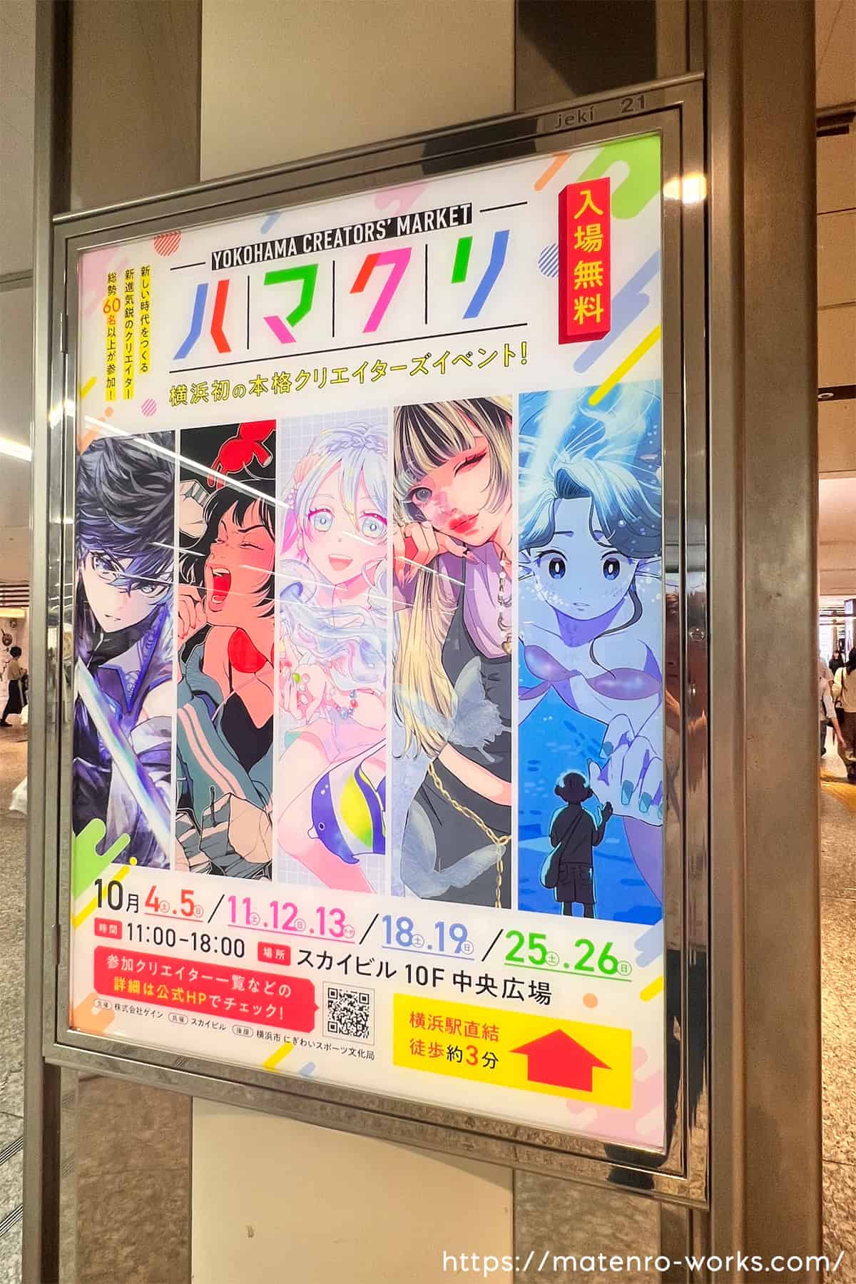 「YOKOHAMA CREATORS’ MARKET」（ハマクリ）ポスター