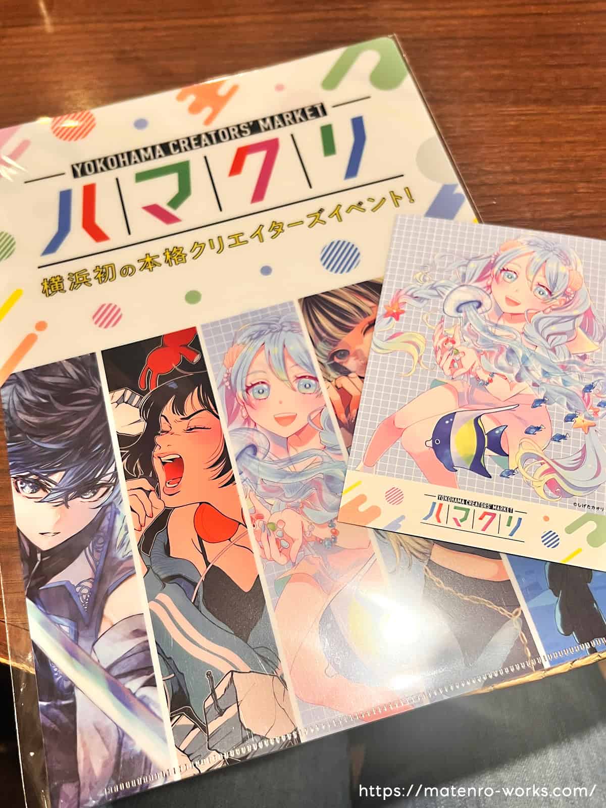 「YOKOHAMA CREATORS’ MARKET」（ハマクリ）来場者ノベルティ　クリアファイル・ポストカード